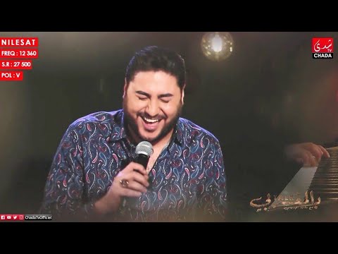 Mohamed Adly Mazal Galbi Melkiya Mabra محمد عدلي مازال قلبي من الكية ما برا برنامج تالك بالمغربي