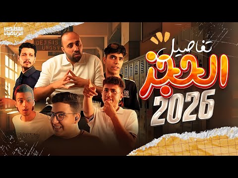 تفاصيل بداية حجز الأونلاين دفعة 2026 مستر لطفي زهران رياضيات