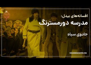 The Tale Of The Beedle Durmstrang Institute Black Magic