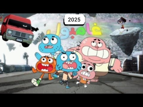 اعلان الجزء 8 من غامبول المدهش القريب اشترك في القناه ليصلك كل جديد وحصري