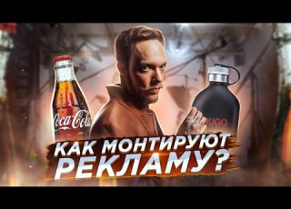  В чем секрет вирусных роликов Как монтируют рекламу