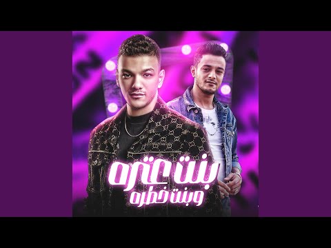 بت عتره وبت خطرة