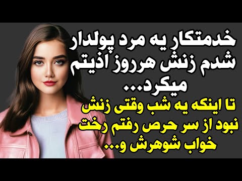 داستان واقعی خیلی جذاب و هیجانیه از دست ندین Dastanland