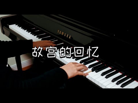 故宫的回忆 Palace Memories