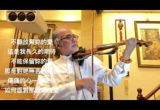 遲來的愛 2024 02 21 墨爺