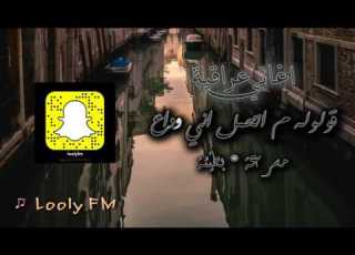 اغاني عراقية 2017 بجة الغالي بطيئة مسرعةvia Torchbrowser Com