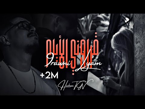 HICHEM TGV 2025 9ARAWNI LIYAM البرية لي لحقت Ft Hani Mirigé Houssem Magic CLIP OFFICIEL