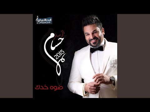 ضوه خدك ضوه خدك