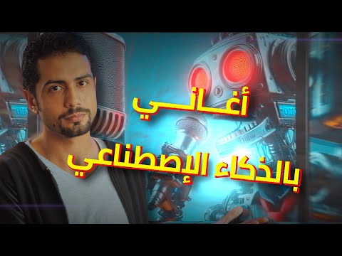 أسهل طريقة لإنشاء أغاني وإهدائات بالذكاء الإصطناعي مجانا