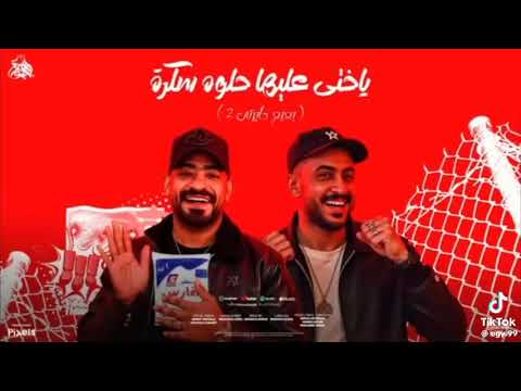 تسريب مهرجان مهرجان ابعتلو اقلو هاي جايز كما مصطفى الجن وهادي الصغير