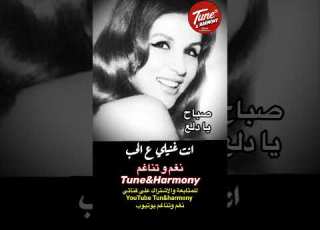  قلبي غير قل بك ما حب صباح نغم وتناغم ابلور Shorts Short حالات واتس حالات حب حالات ترند