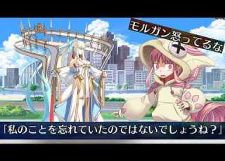 FGO 会いに来てくれなくて 拗ねてしまったモルガン 巨怪 待ちぼうけモルガンまとめ