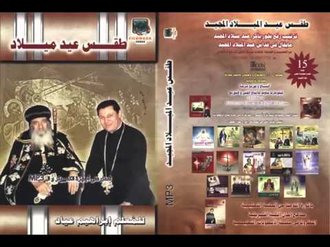 طقس عيد الميلاد ما يقال في القداس البولس الفرايحي