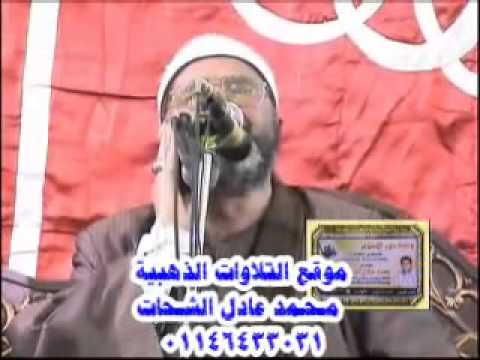 الشيخ منصور جمعة منصور تلاوة من سورة القصص عزاء الشيخ محمد احمد شبيب 4 4 2012
