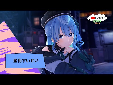 星街すいせい Stellar Stellar From THE FIRST TAKE YTFF Japan 2023