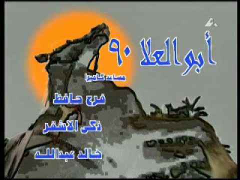 مدحت صالح تتر نهايه ابوالعلا 90