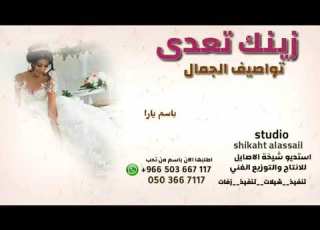 افخم شيلة مدح عروس باسم يارا 2020 زينك تعدى تواصيف الجمال تنفيذ بالاسماء 0503667117