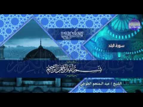 من التلاوات النادرة الشيخ عبدالمنعم الطوخى سورتى البلد والضحى