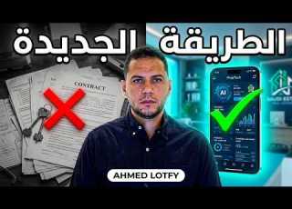  ازاي تستثمر بطريقة جديدة وذكية ومربحة في 2026