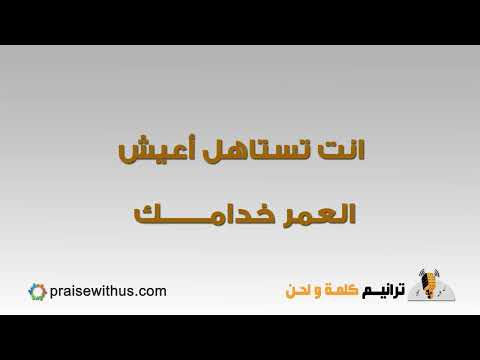 ترنيمه ياللي حبيتني وكان الحب دا غالي