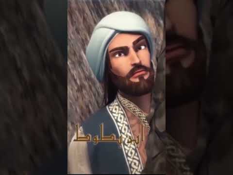 شارة ابن بطوطه جزء ثاني قناة بسمه
