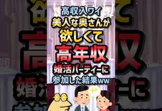 2ch Interesting Thread High Salary Matchmaking Party