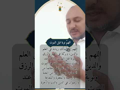 اللهم توبة قبل الموت دعاء اكسبلور أشرف النجار اشتراك Dua لايك دعاء مستجاب حالات Allah