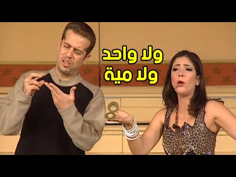 مني زكي تبدع وهي بتغني اغنية ولا واحد ولا مية لـ حكيم علي المسرح و شريف منير هيموت من الضحك