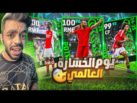 واخيرا عودة بكجات الدوريات جبت ملك تضييع الفرص Efootball 2024