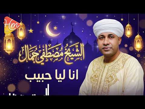 Sheikh Mustafa Jamal I Have A Beloved Moving Spiritual Chanting Sheikh Mustafa Jamal I Have A Beloved Moving Spiritual Chanting