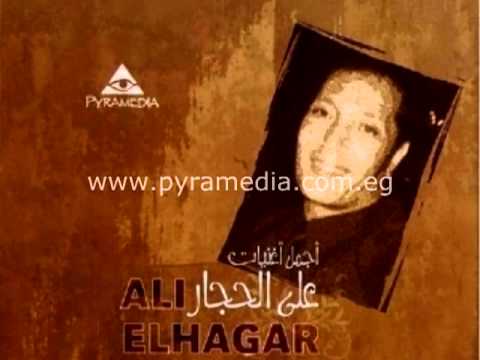 07 Ali El Haggar Tgish N3ish على الحجار تجيش نعيش