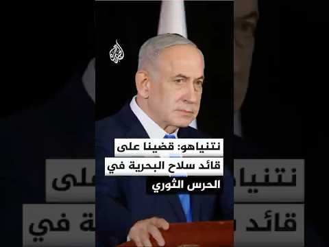 Netanyahu We Eliminated The Commander Of The Revolutionary Guard S Naval Forces Who Was Responsi Netanyahu We Eliminated The Commander Of The Revolutionary Guard S Naval Forces Who Was Responsi