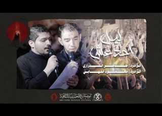  ليل احدعش الرادودان طاهر الدرازي ومحمود الشهابي ليلة 11 محرم 1447 هـ