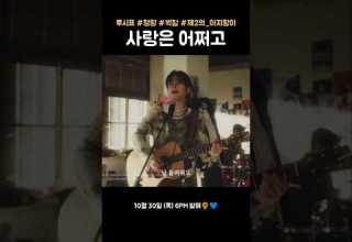 LUCY 루시 제2의 아지랑이 나왔다 더블타이틀에는 다 이유가 있음