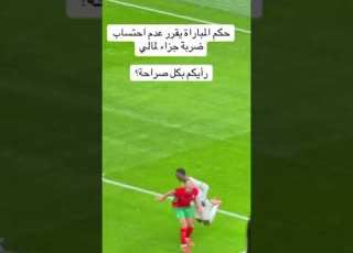 شاهد ضربة جزاء صحيحة وواضحة لم يحتسبها الحكم في لقاء مالي والمغرب والحكم يحرم مالي من الفوز