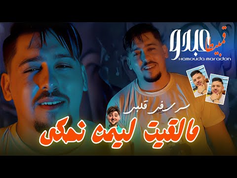 Abdou Gambetta 2025 Ft Hamouda Maradon Malkit Limen Nahki ميليو يعيي Live Saint Germain Abdou Gambetta 2025 Ft Hamouda Maradon Malkit Limen Nahki ميليو يعيي Live Saint Germain