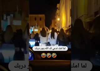 لما امك تدعي لك الله ينور دربك