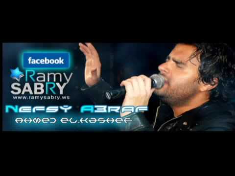 كليب نفسى اعرف رامى صبرى