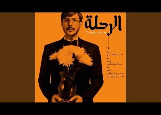 El Rehla Theme 7