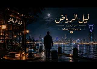 MagreBeats ليل الرياض Official Audio Music