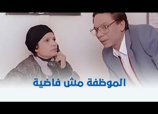 الإرهاب والكباب لما تروح تخلص ورق مهم بس الموظفين مش فاضيين
