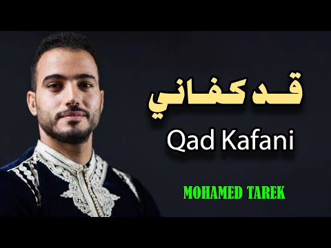 Mohamed Tarek Qad Kafani محمد طارق قد كفاني
