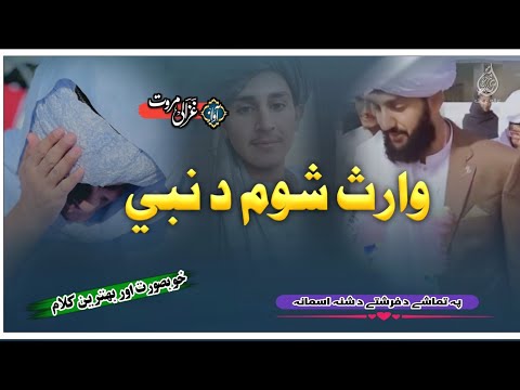 Pa Tamashe D Farikhte Da Shna Asmana Tabriki Nazam Fazilano Ta دستاربندی Dastarbandi Nazam