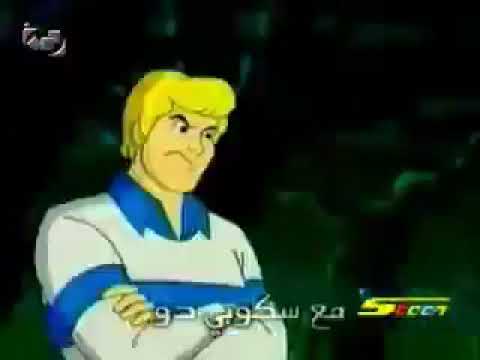سكوبي دو الجزء الثاني شارة البداية سبيس تون قديمة ٢٠٠٨