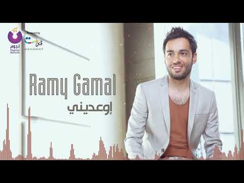 Ramy Gamal Ew Ediny رامي جمال إوعديني