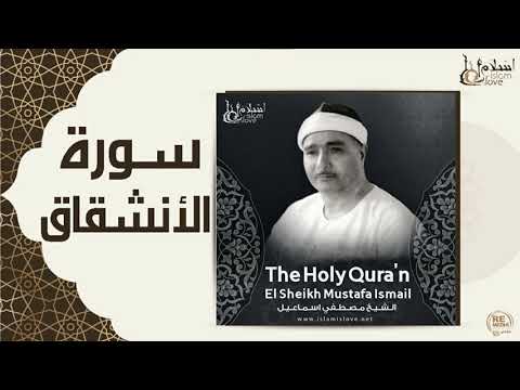 الشيخ مصطفي اسماعيل الانشقاق