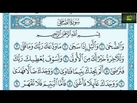 2021 سورة الضحى عامر الكاظمي ترتيل