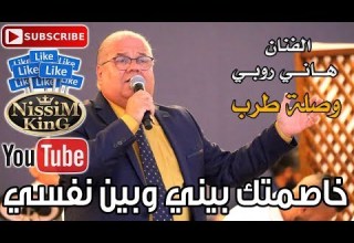 هاني روبي خاصمتك بيني وبين روحي وصلة طرب لعشاق الطرب الاصيل NissiM KinG MusiC