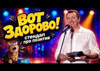  How To Think Positive And Not End Up In The Loony Bin Stand Up And Humor Tambov Wolf