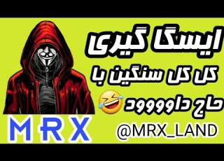 ویس محمد اچ وای ویس کل کل حاج داوود محمد اچ وای